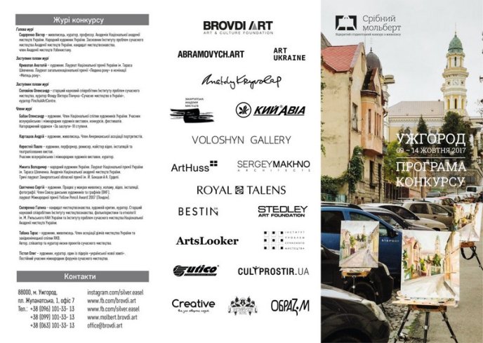 В Ужгороді стартував студентський конкурс з живопису «Срібний мольберт» – 12