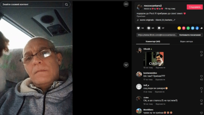 Скріншот акаунту італійця