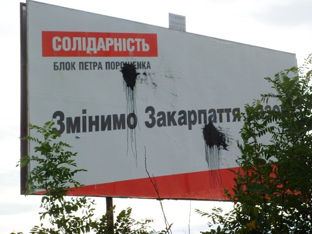 Невідомі закидали фарбою відразу кілька білбордів "Солідарності" та "Відродження" – 08