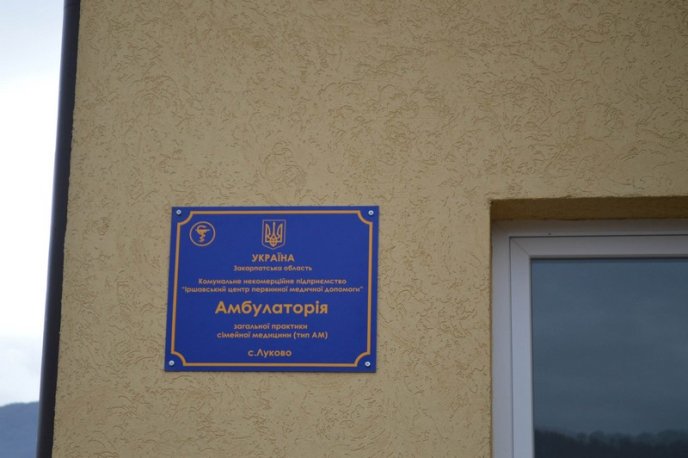 В Іршавському районі урочисто відкрили амбулаторію – 10