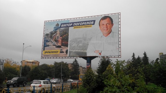 Ужгородський міський голова Віктор Погорєлов рекламується на справах, зроблені за бюджетні кошти – 01
