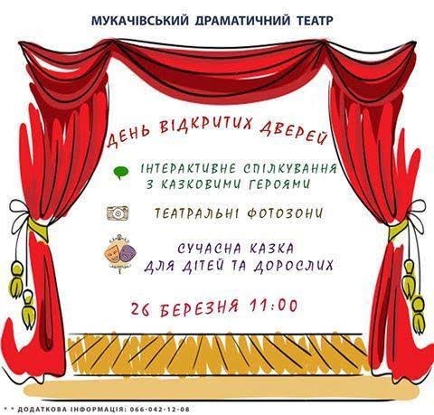 У Міжнародний день театру мукачівцям влаштують свято – 01 У Міжнародний день театру мукачівцям влаштують свято – 01
