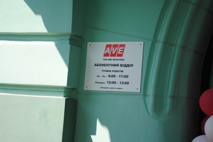 Іван Балога разом з автрійцями відкрив абонентний відділ "AVE Мукачево" (ФОТО) – 04