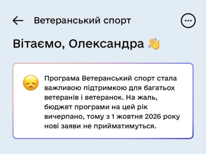 1500 гривень не отримають через брак коштів: у жовтні скасували подання заявок на одну з програм – 01