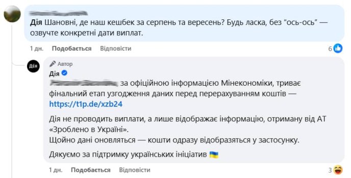Запитання дописувачки про терміни виплат та відповідь на сторінці www.facebook.com/diia.gov.ua
