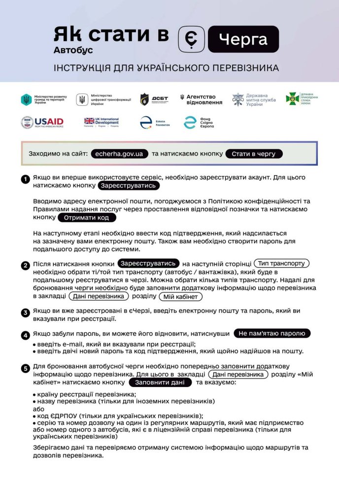 Як стати в чергу