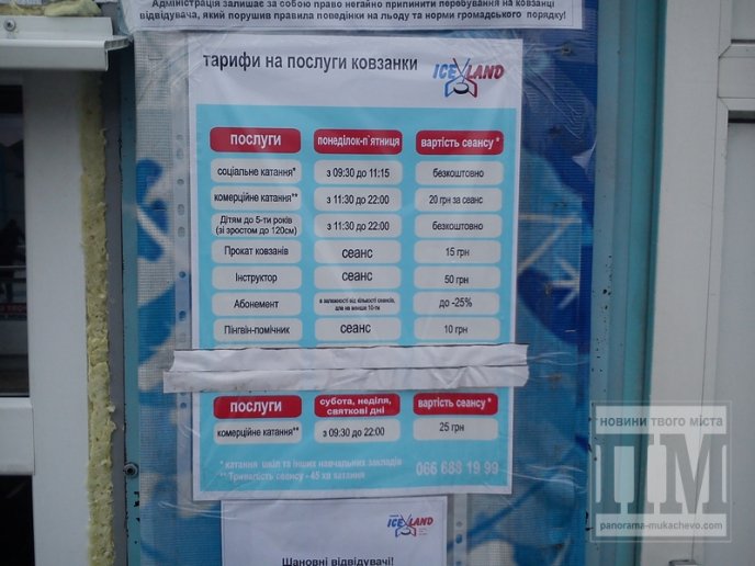 У Мукачеві льодова ковзанка прийняла перших відвідувачів (ФОТО, ВІДЕО) – 07