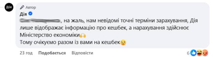 Українці питають, коли на картку прийде Національний кешбек: що відповіли у «Дії» – 02 Відповідь на сторінці «Дія»