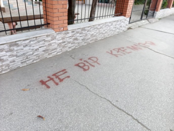 "Не вірте путіну": в Ужгороді невідомі обписали паркан і територію навколо Кафедрального собору – 02