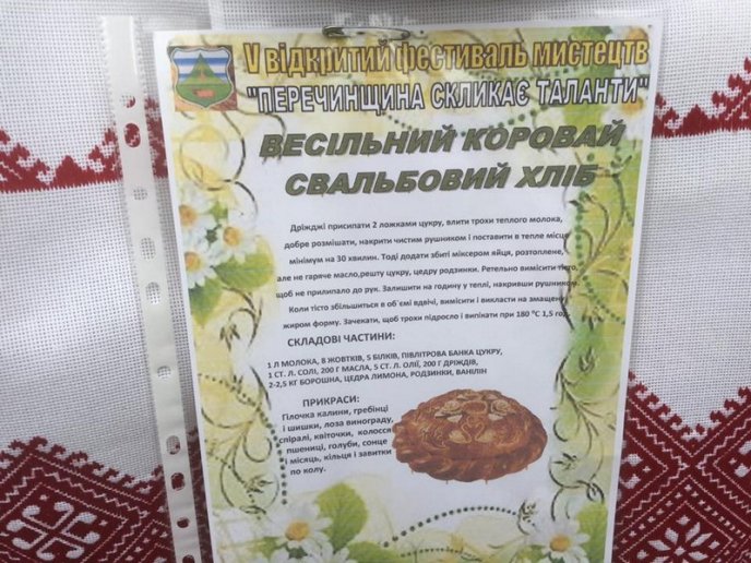 На Перечинщині встановили новий рекорд Закарпаття – 11