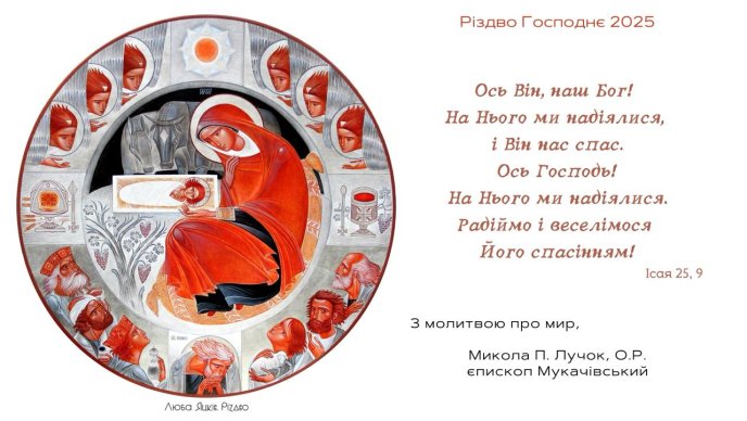 Єпископ Мукачівський Римсько-католицької Церкви звернувся до вірян
