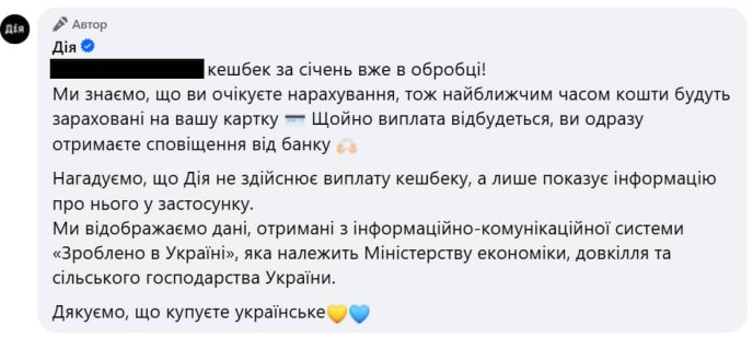 Пояснення про кешбек за січень