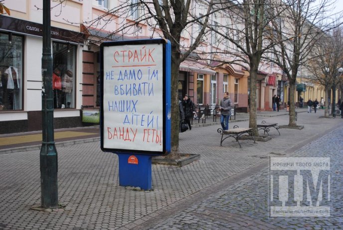 У Мукачеві встановили "революційні" сітілайти, які закликають до страйку та усунення влади (ФОТОФАКТ) – 01