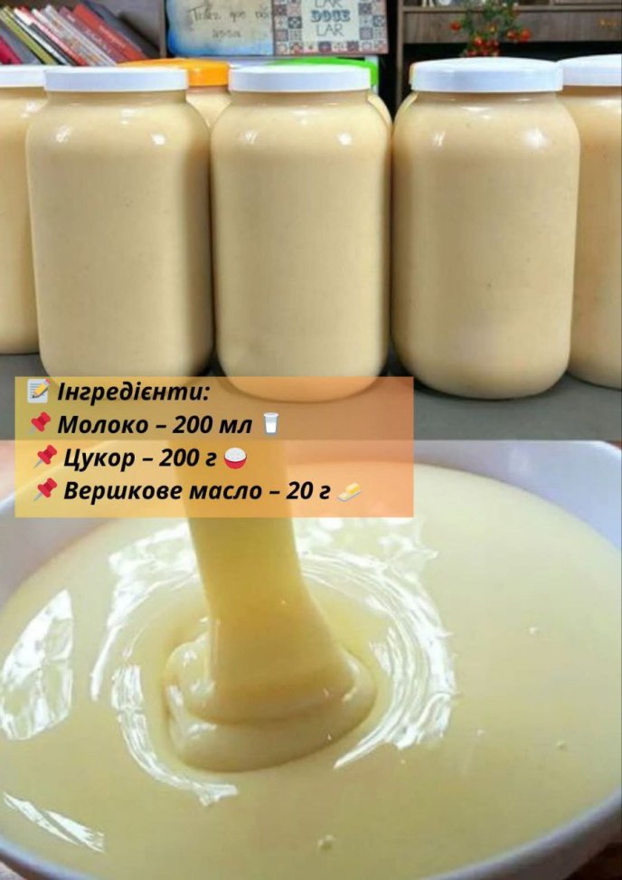 Інгредієнти для домашнього згущеного молока