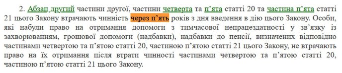Пояснення, які статті втратять чинність