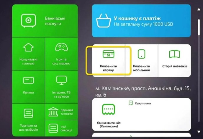 Скільки візьмуть за поповнення картки на 1000 гривень: яка комісія на касі – 01 Головний екран термінала