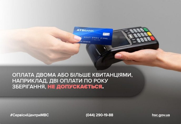 Як платити за зберігання номерних знаків