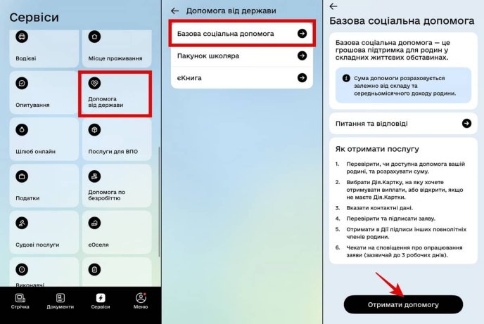 Як у Дії на телефоні оформити базову соціальну допомогу. Скріншоти видання «Кошт»