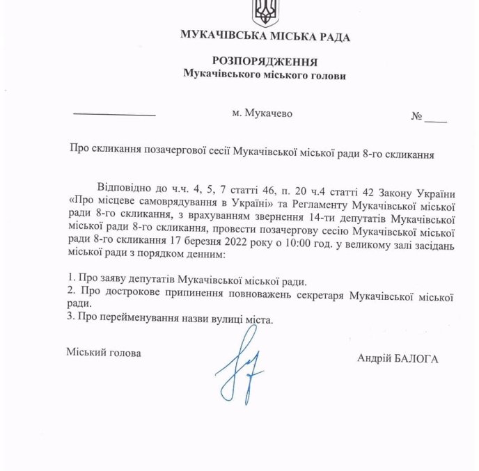 Позачергову сесію Мукачівської міськради перенесли – 02