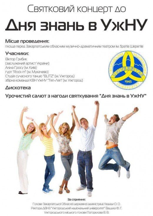 В Ужгороді до Дня знань виступить Аліна Гросу – 01 В Ужгороді до Дня знань виступить Аліна Гросу – 01