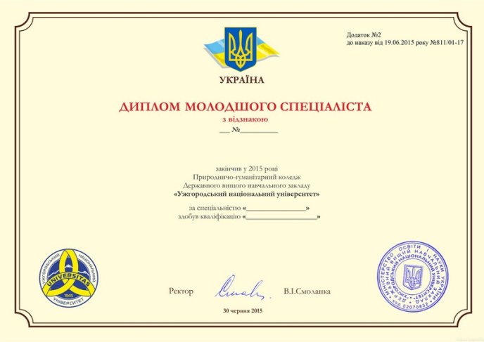 Випускники УжНУ отримають дипломи нового зразка – 08