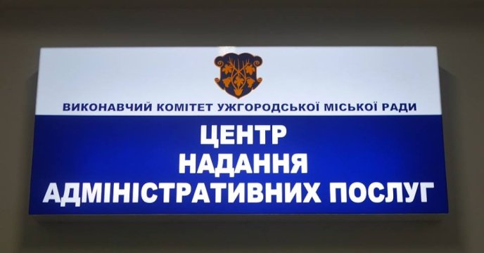 В Ужгородському ЦНАПі запровадили послугу електронної черги – 01 В Ужгородському ЦНАПі запровадили послугу електронної черги – 01