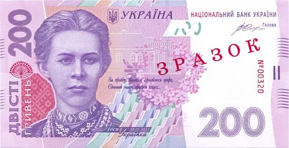 200 гривень 2007 року, які вилучають з обігу