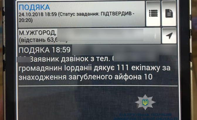 Іноземець загубив в Ужгороді IPhone 10 – 01 Іноземець загубив в Ужгороді IPhone 10 – 01