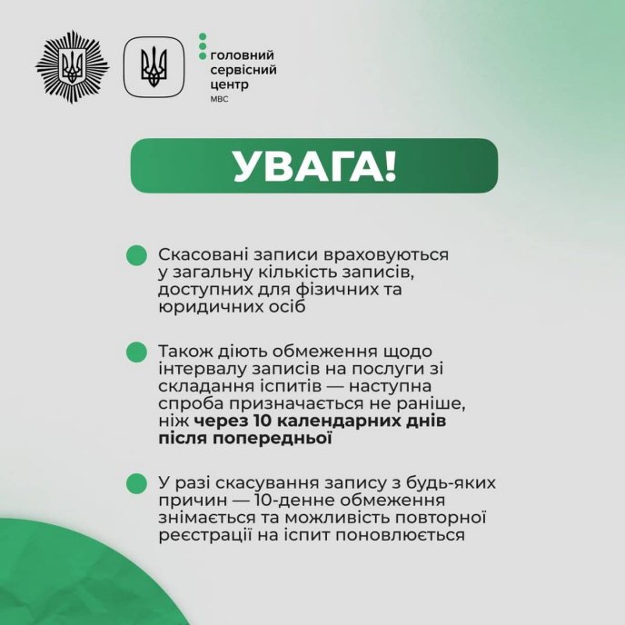 Тепер буде кожного дня з 6:00: для тих, хто має автомобіль, вводять зміни – 02 Головний сервісний центр звернув увагу на кілька моментів під час е-запису