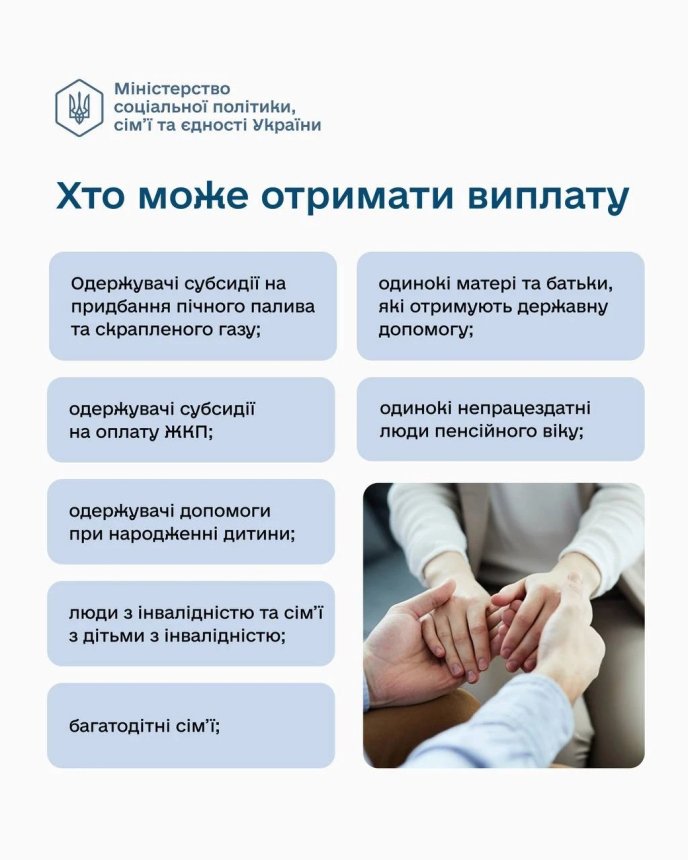 Для кого передбачена виплата