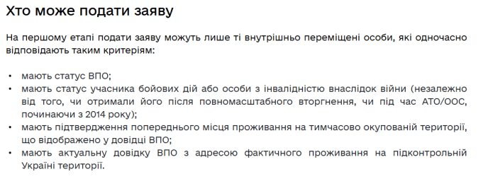 Хто має право подати заяву і отримати житловий ваучер