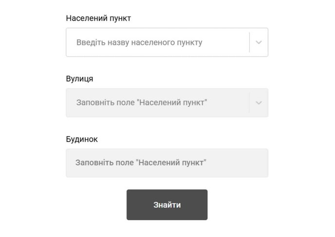 Де подивитись свою чергу відключень електроенергії та новий графік – 02 Вікно пошуку черги відключень електроенергії на сайті «Закарпаттяобленерго»