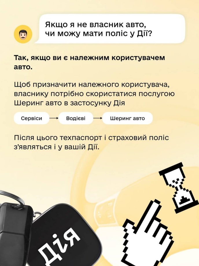 Як підтягнути поліс автоцивілки у Дії