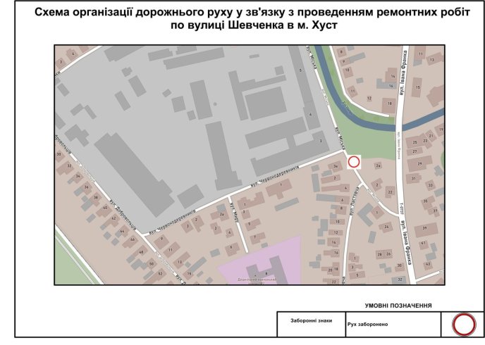 У Хусті тимчасово перекриють рух транспорту на одній з вулиць міста – 02 Схема організації дорожнього руху