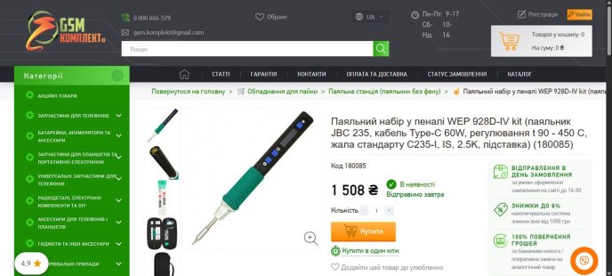 Паяльний набір на сайті gsm-komplekt.ua