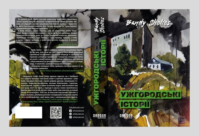 Ілюстрацією для обкладинки стала картина Олекси Манна / фото: «Фабула»