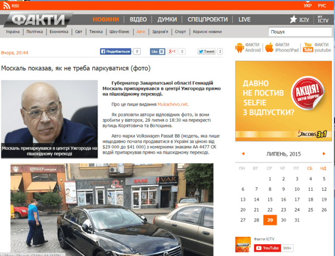 Всеукраїнські ЗМІ купились на фейкову новину закарпатського сайту про автомобіль Геннадія Москаля – 06