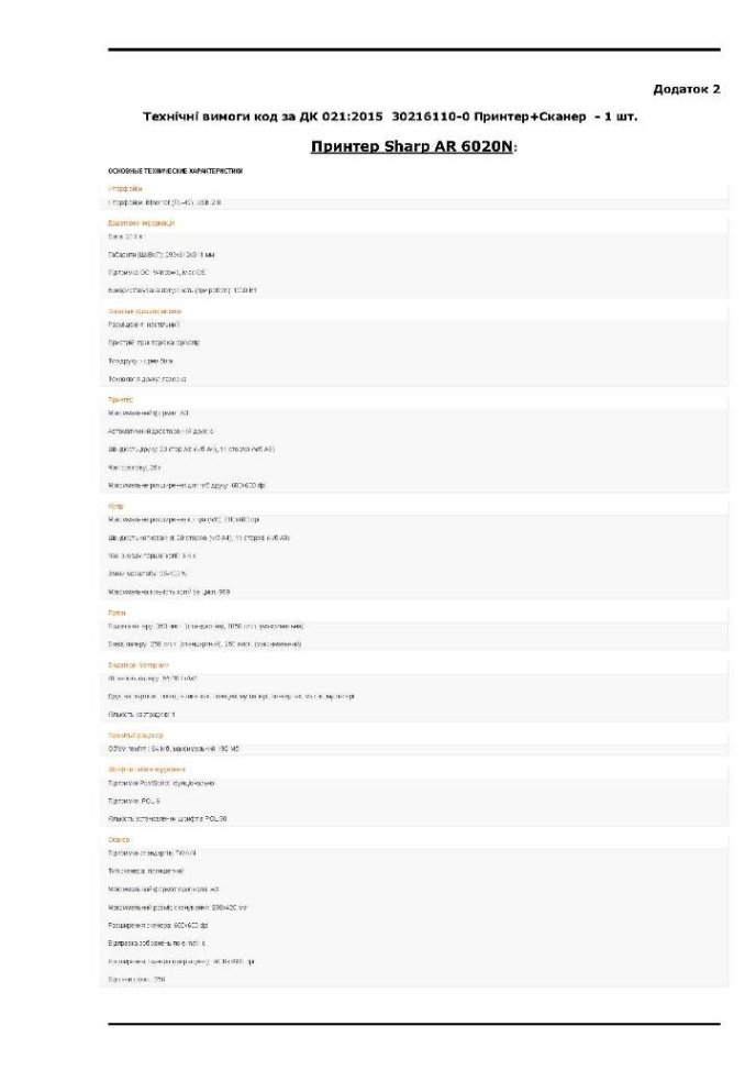 Запит цінових пропозицій (Sharp AR 6020N) – 02