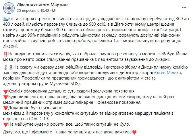 Конфлікт у мукачівській лікарні: у медустанові відреагували на ситуацію – 01 Конфлікт у мукачівській лікарні: у медустанові відреагували на ситуацію – 01