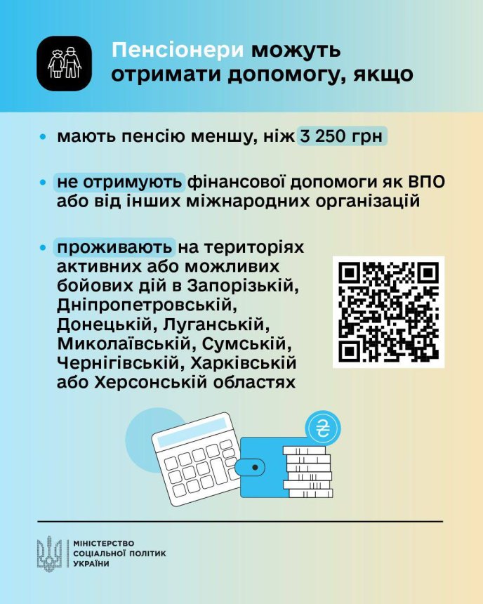 Допомога від ВПП ООН у липні: хто отримає гроші на картку – 01 Хто з пенсіонерів може отримати допомогу