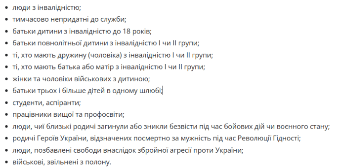 Як по-новому отримати відстрочку: із 1 листопада запровадили важливі зміни – 01 Перелік осіб, які автоматично отримають продовження відстрочок