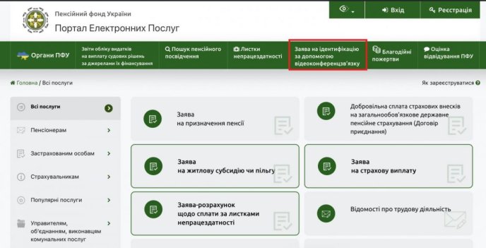 Для українців, які перебувають за кордоном понад 183 дні, надали уточнення про перевірку – 01 Заява на ідентифікацію по відеозв’язку