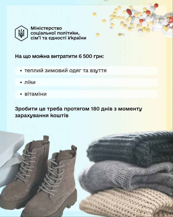 Міністерство соціальної політики, сім'ї та єдності України про те, на що можна витратити кошти