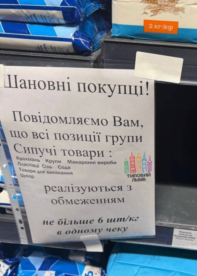 Фото з одного із супермаркетів у Львові. Світлина «Типовий Львів»