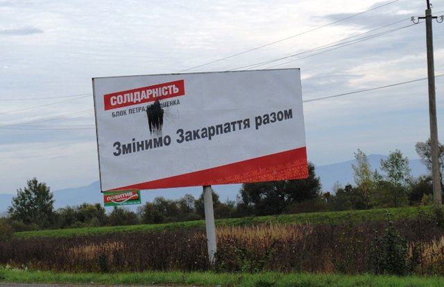 Невідомі закидали фарбою відразу кілька білбордів "Солідарності" та "Відродження" – 06