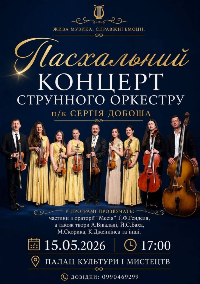 Афіша концерту