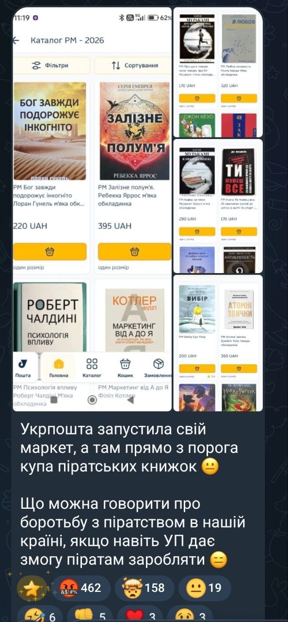 Скриншот з каналу «Непозбувний книгочитун» у Telegram