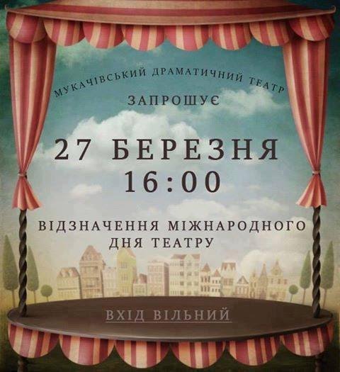 У Міжнародний день театру мукачівцям влаштують свято – 02 У Міжнародний день театру мукачівцям влаштують свято – 02