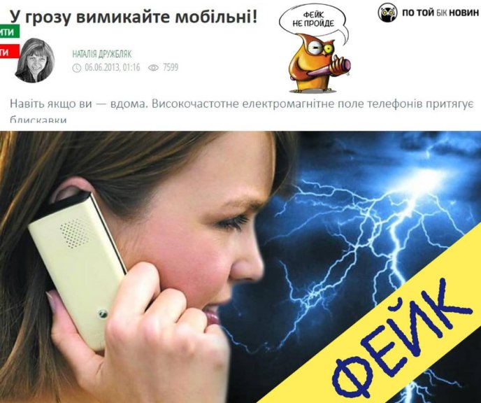 Не варто це ігнорувати: що може статись, якщо користуватись телефоном під час грози – 01 Зображення сторінки «По той бік новин»