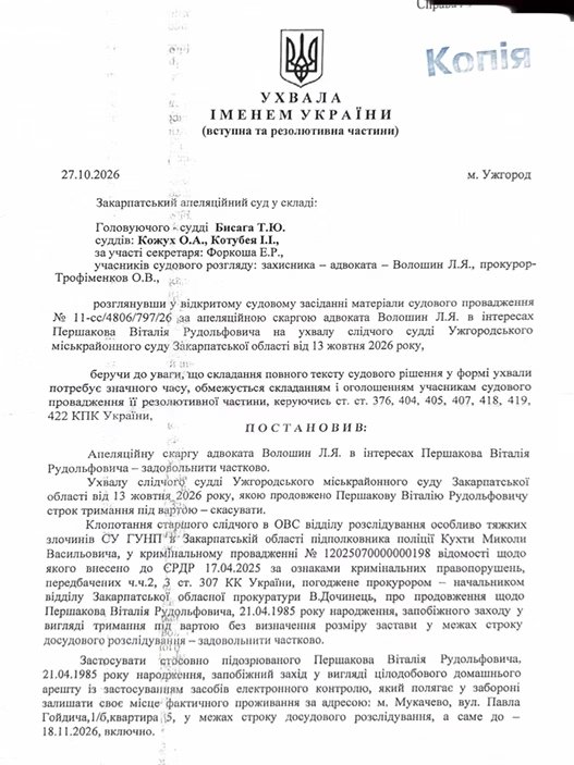 Чому апеляційний суд змінив запобіжний захід Віталію Першакову – 01